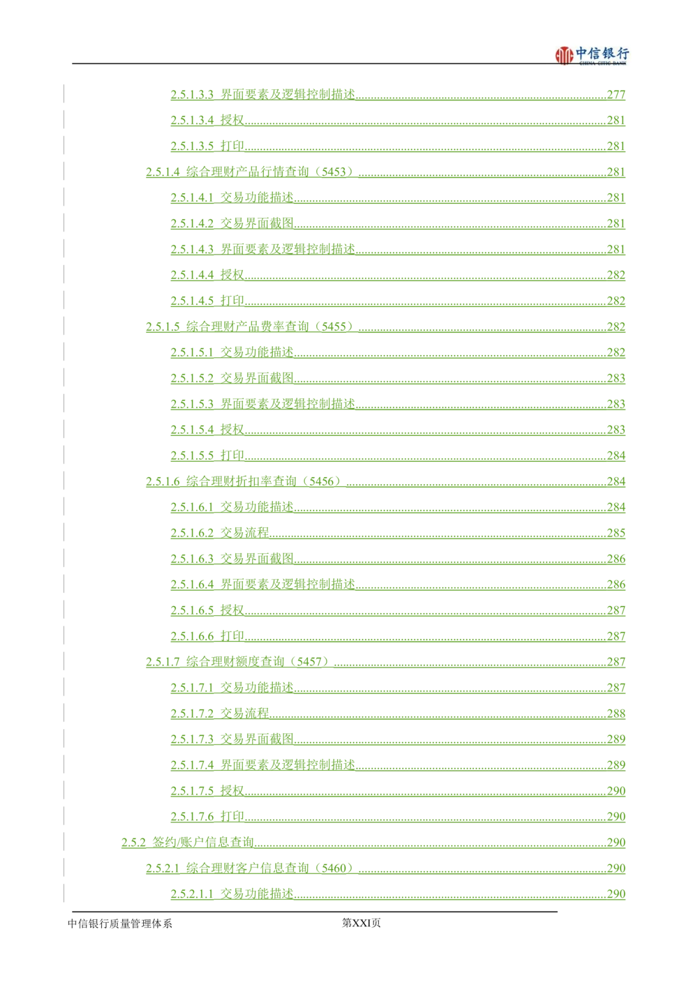 XX银行理财平台需求规格说明书_436套软件开发需求文档_VD516-软件开发需求文档_10各类系统软件开发需求