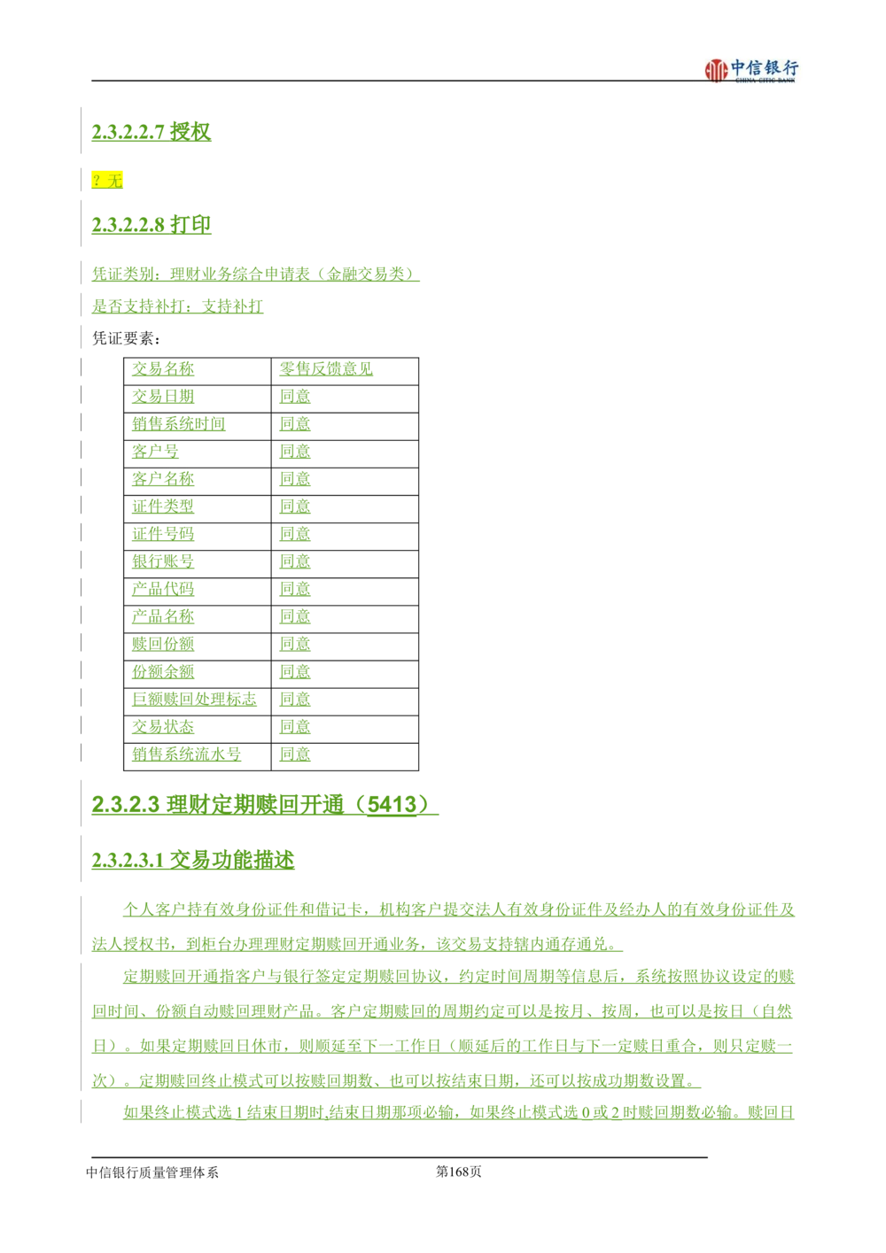 XX银行理财平台需求规格说明书_436套软件开发需求文档_VD516-软件开发需求文档_10各类系统软件开发需求