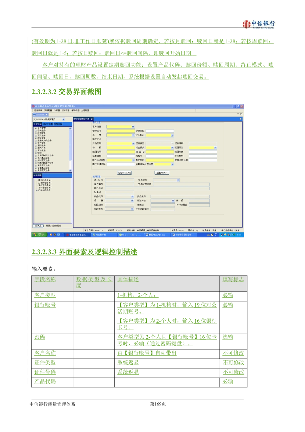 XX银行理财平台需求规格说明书_436套软件开发需求文档_VD516-软件开发需求文档_10各类系统软件开发需求
