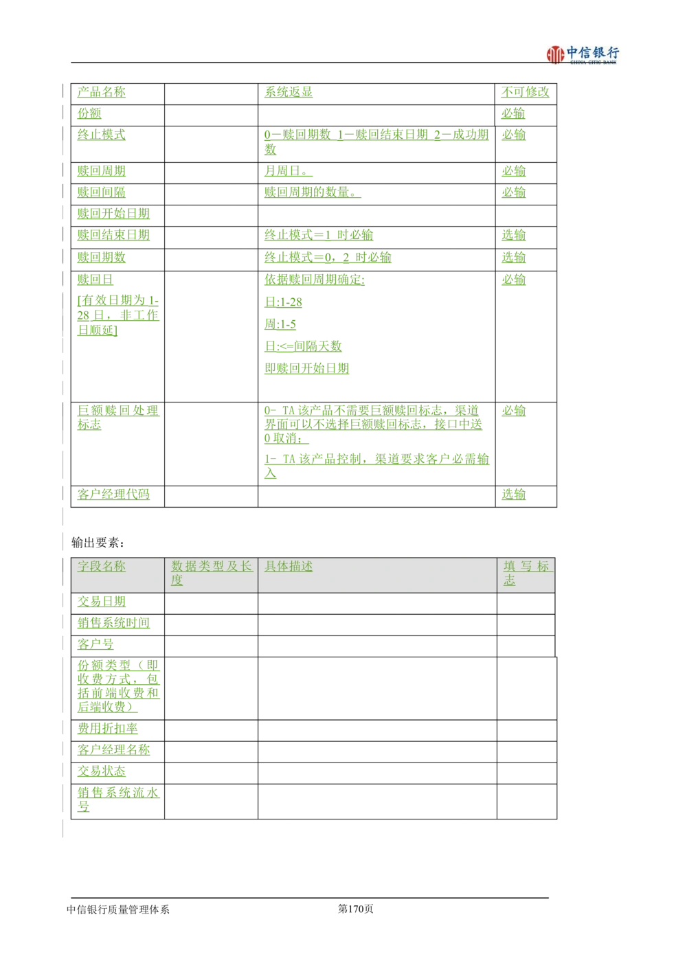 XX银行理财平台需求规格说明书_436套软件开发需求文档_VD516-软件开发需求文档_10各类系统软件开发需求