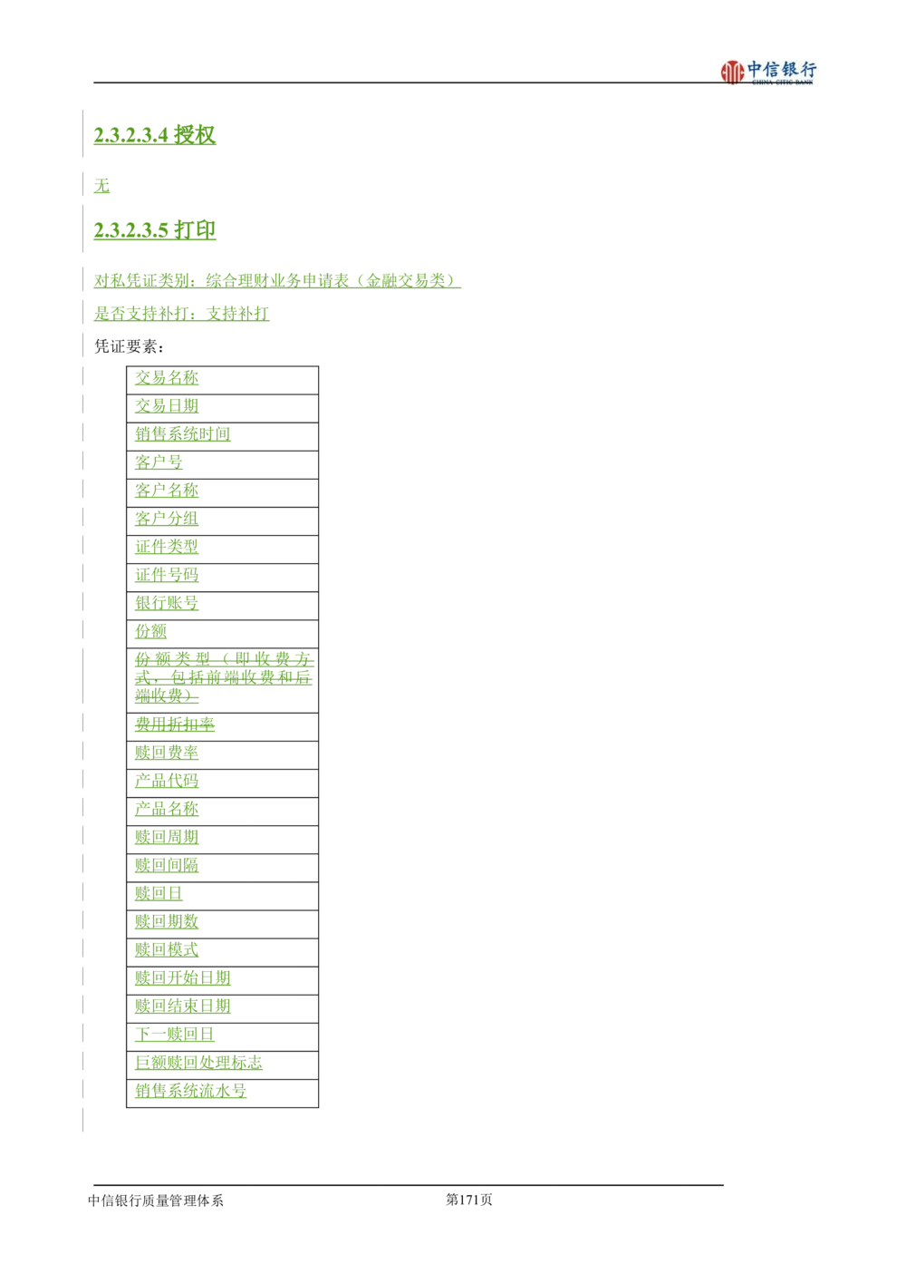 XX银行理财平台需求规格说明书_436套软件开发需求文档_VD516-软件开发需求文档_10各类系统软件开发需求