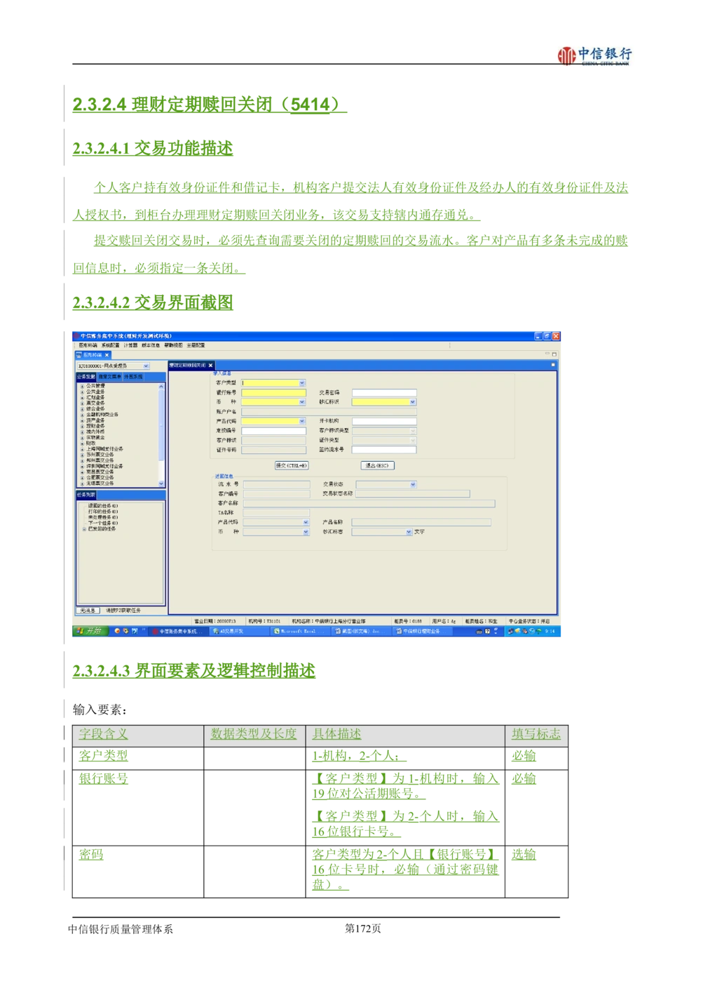XX银行理财平台需求规格说明书_436套软件开发需求文档_VD516-软件开发需求文档_10各类系统软件开发需求