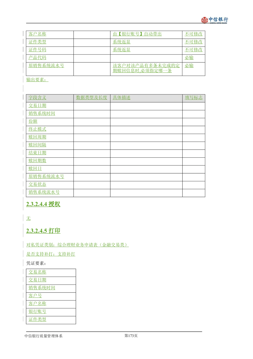 XX银行理财平台需求规格说明书_436套软件开发需求文档_VD516-软件开发需求文档_10各类系统软件开发需求