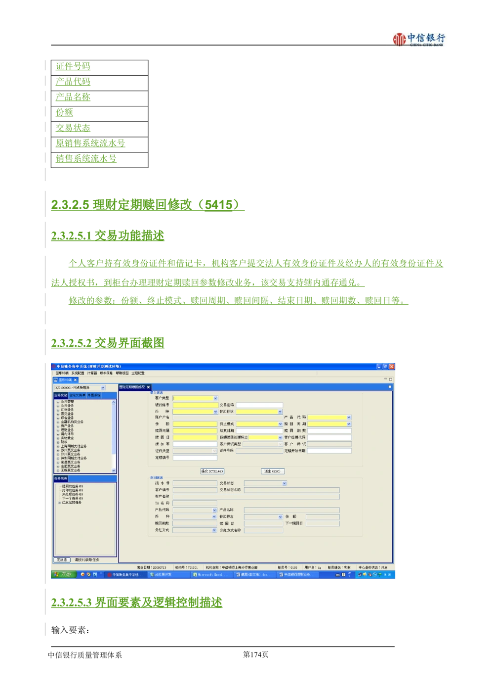 XX银行理财平台需求规格说明书_436套软件开发需求文档_VD516-软件开发需求文档_10各类系统软件开发需求