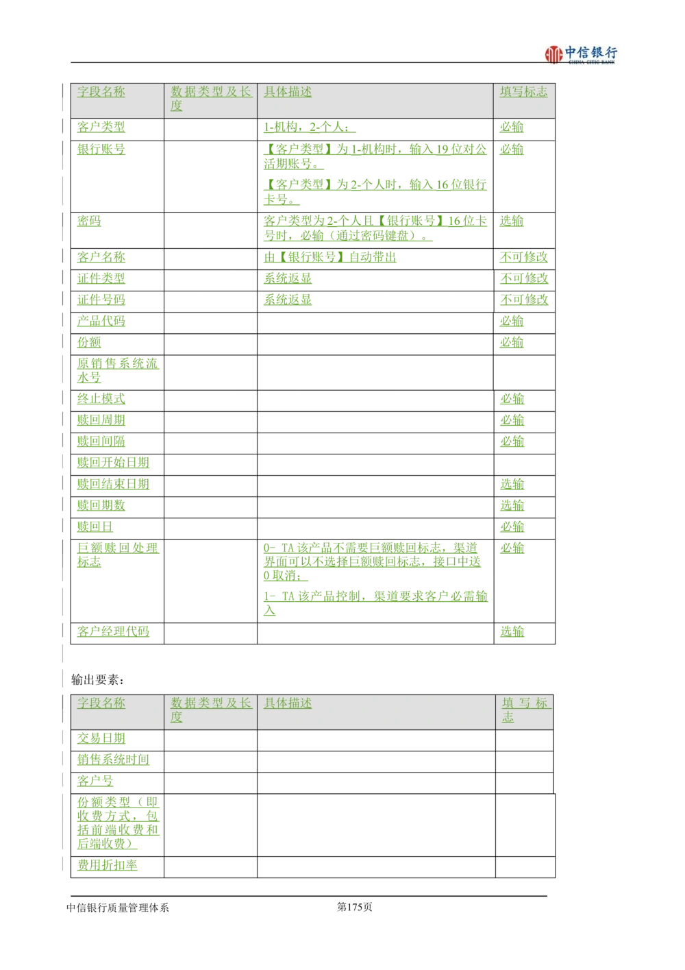 XX银行理财平台需求规格说明书_436套软件开发需求文档_VD516-软件开发需求文档_10各类系统软件开发需求
