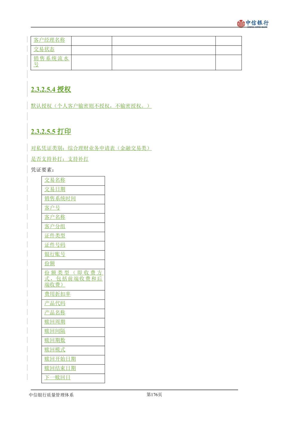 XX银行理财平台需求规格说明书_436套软件开发需求文档_VD516-软件开发需求文档_10各类系统软件开发需求
