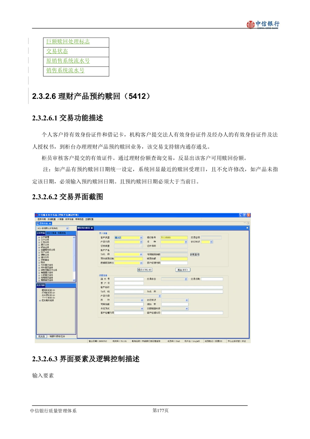 XX银行理财平台需求规格说明书_436套软件开发需求文档_VD516-软件开发需求文档_10各类系统软件开发需求