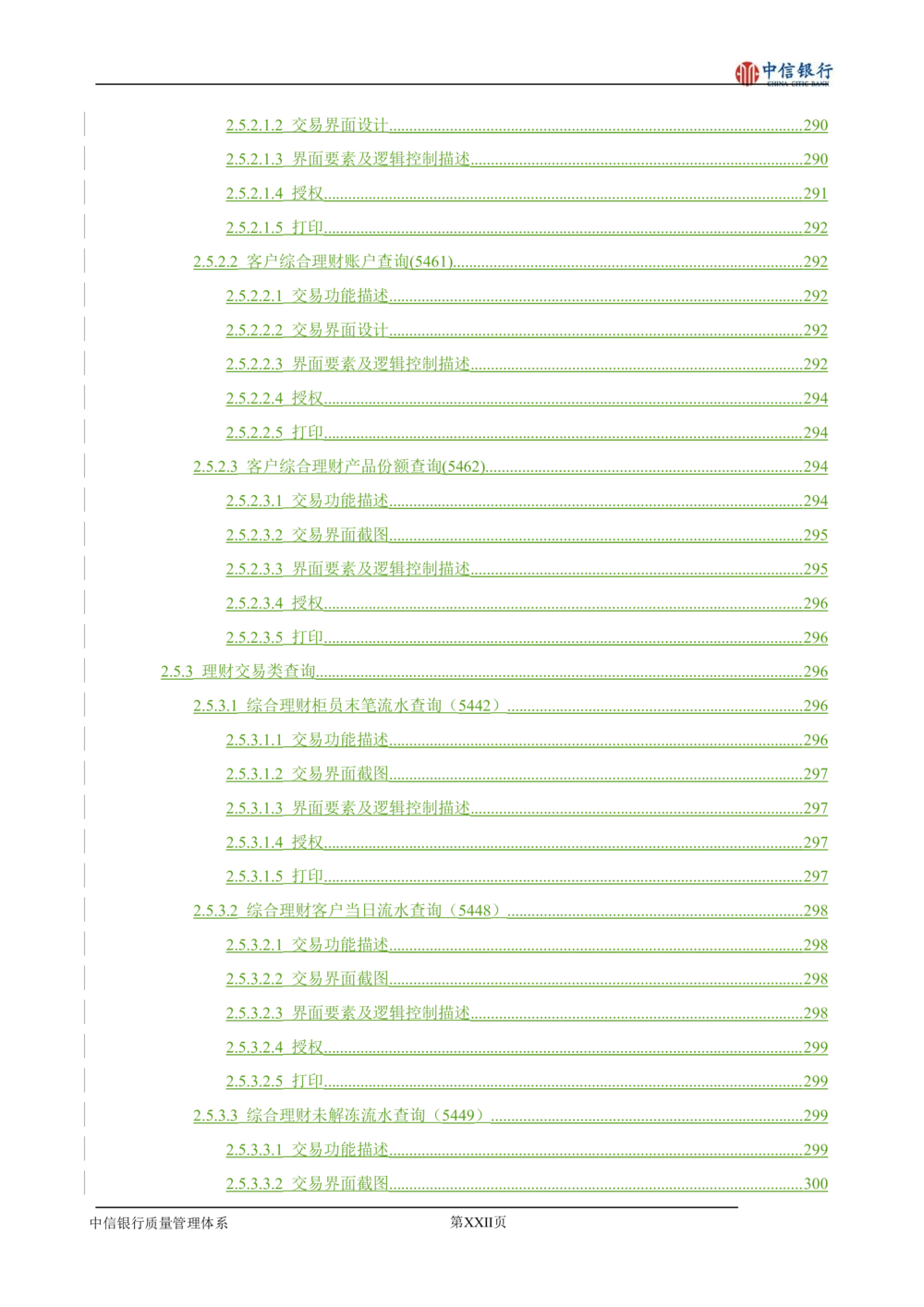 XX银行理财平台需求规格说明书_436套软件开发需求文档_VD516-软件开发需求文档_10各类系统软件开发需求