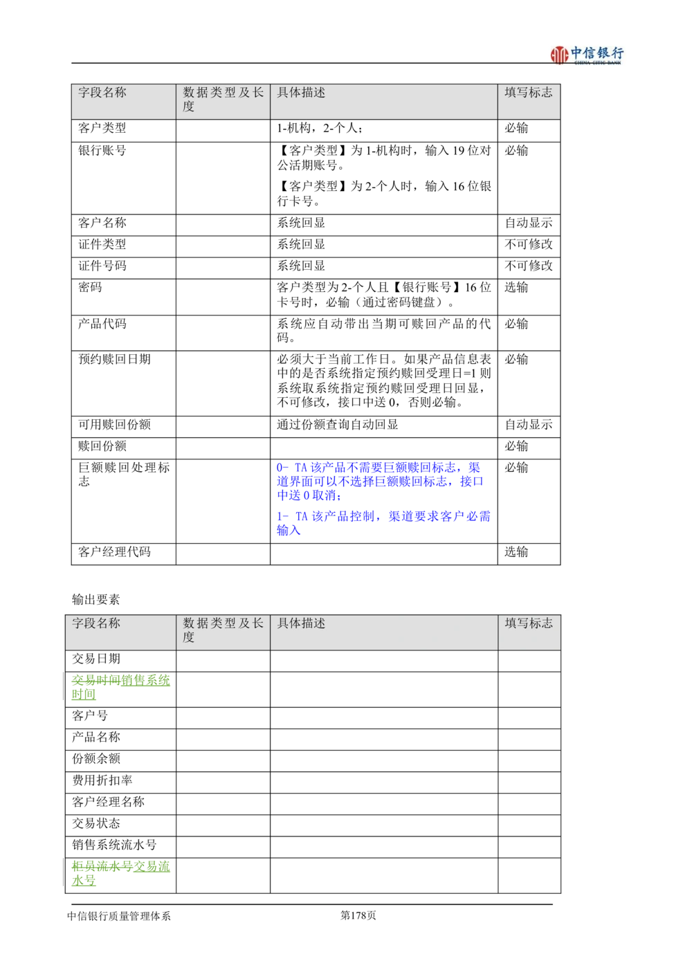 XX银行理财平台需求规格说明书_436套软件开发需求文档_VD516-软件开发需求文档_10各类系统软件开发需求