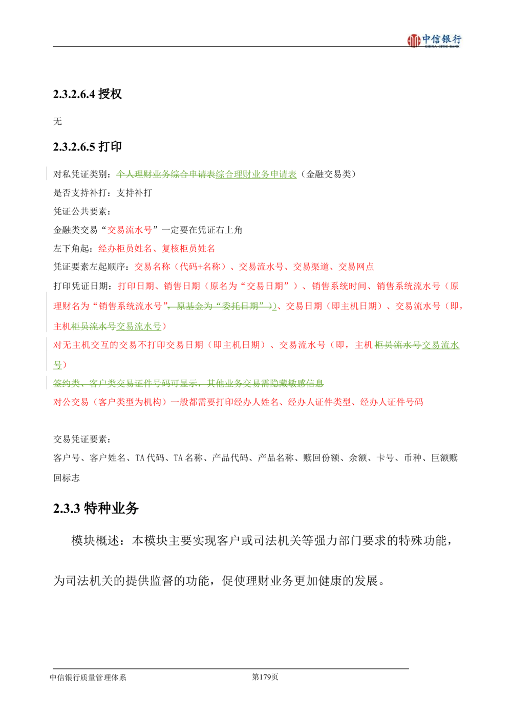 XX银行理财平台需求规格说明书_436套软件开发需求文档_VD516-软件开发需求文档_10各类系统软件开发需求