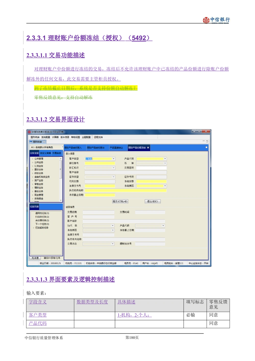 XX银行理财平台需求规格说明书_436套软件开发需求文档_VD516-软件开发需求文档_10各类系统软件开发需求