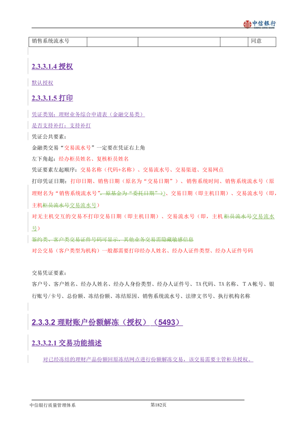XX银行理财平台需求规格说明书_436套软件开发需求文档_VD516-软件开发需求文档_10各类系统软件开发需求