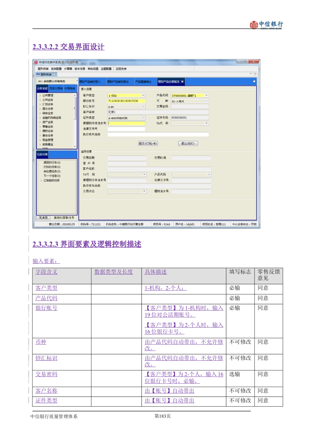 XX银行理财平台需求规格说明书_436套软件开发需求文档_VD516-软件开发需求文档_10各类系统软件开发需求