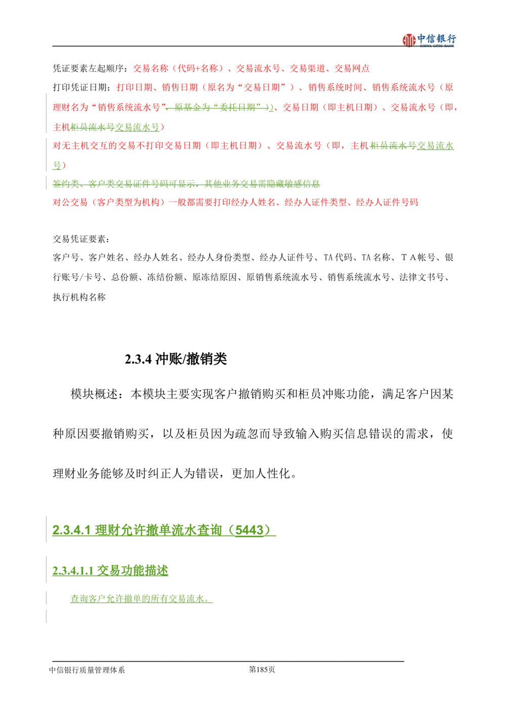 XX银行理财平台需求规格说明书_436套软件开发需求文档_VD516-软件开发需求文档_10各类系统软件开发需求