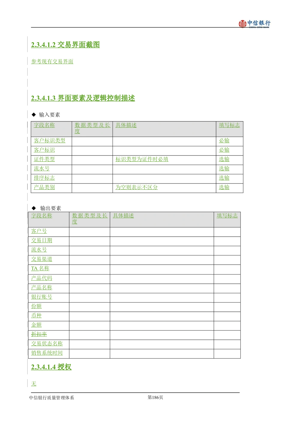 XX银行理财平台需求规格说明书_436套软件开发需求文档_VD516-软件开发需求文档_10各类系统软件开发需求