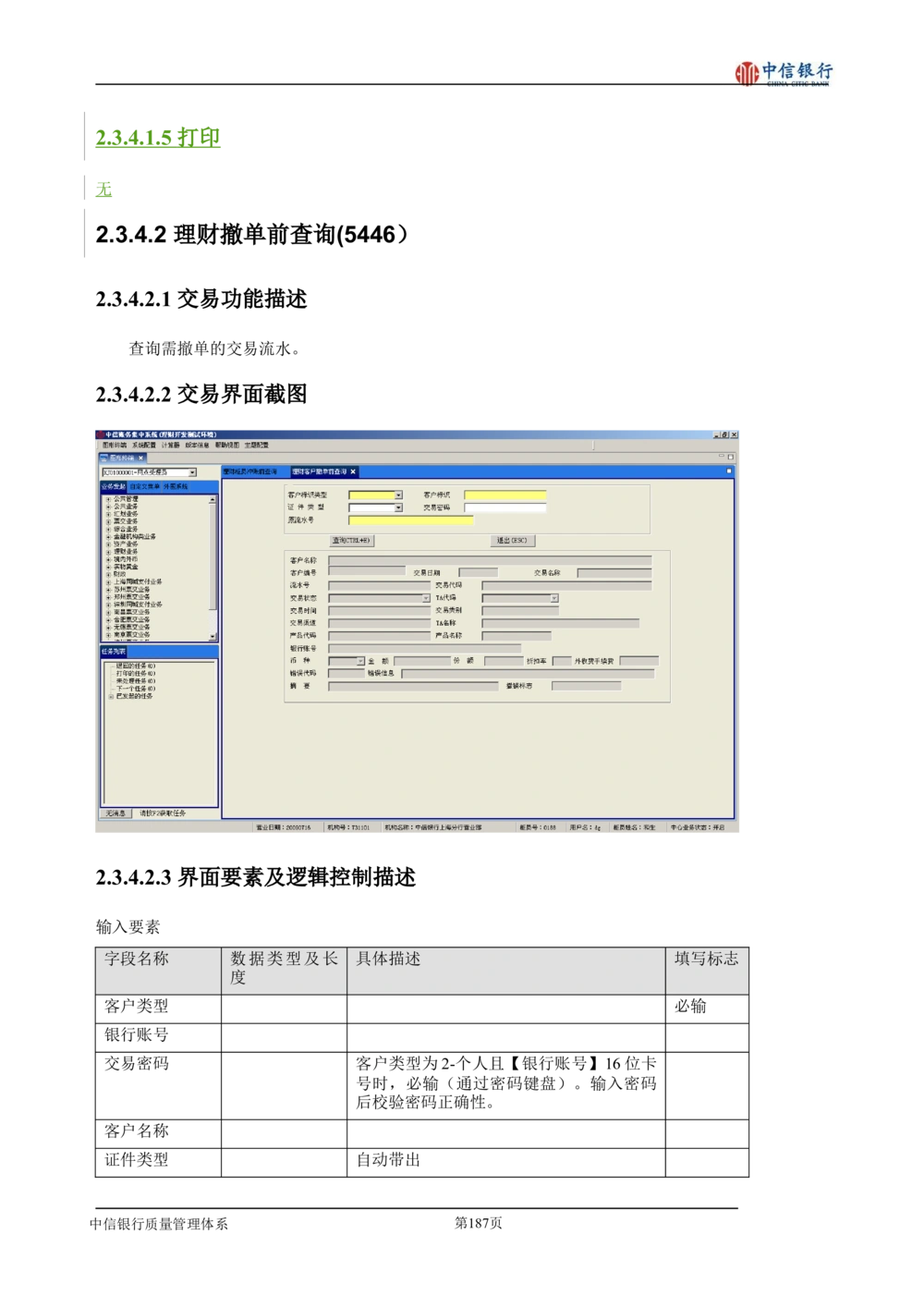 XX银行理财平台需求规格说明书_436套软件开发需求文档_VD516-软件开发需求文档_10各类系统软件开发需求