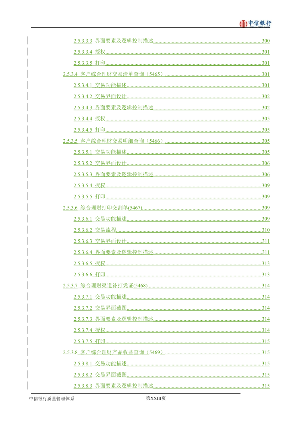 XX银行理财平台需求规格说明书_436套软件开发需求文档_VD516-软件开发需求文档_10各类系统软件开发需求