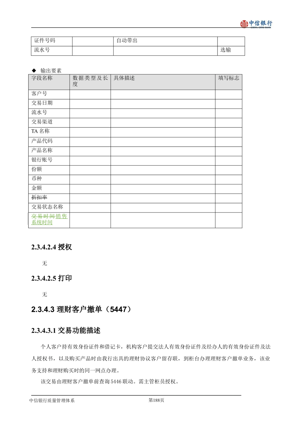 XX银行理财平台需求规格说明书_436套软件开发需求文档_VD516-软件开发需求文档_10各类系统软件开发需求