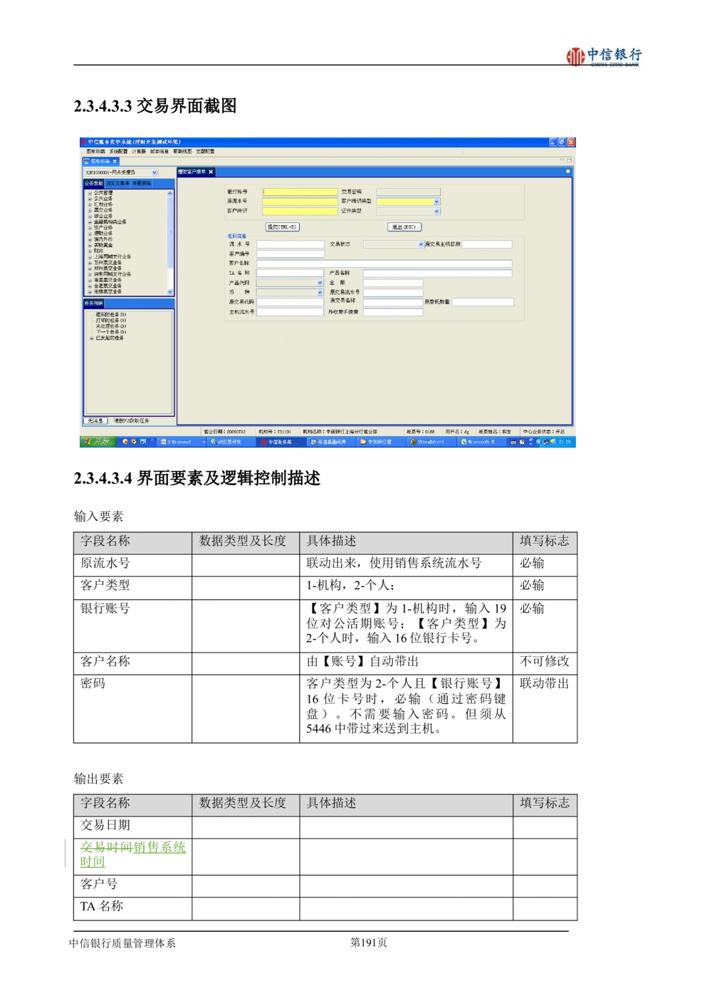 XX银行理财平台需求规格说明书_436套软件开发需求文档_VD516-软件开发需求文档_10各类系统软件开发需求