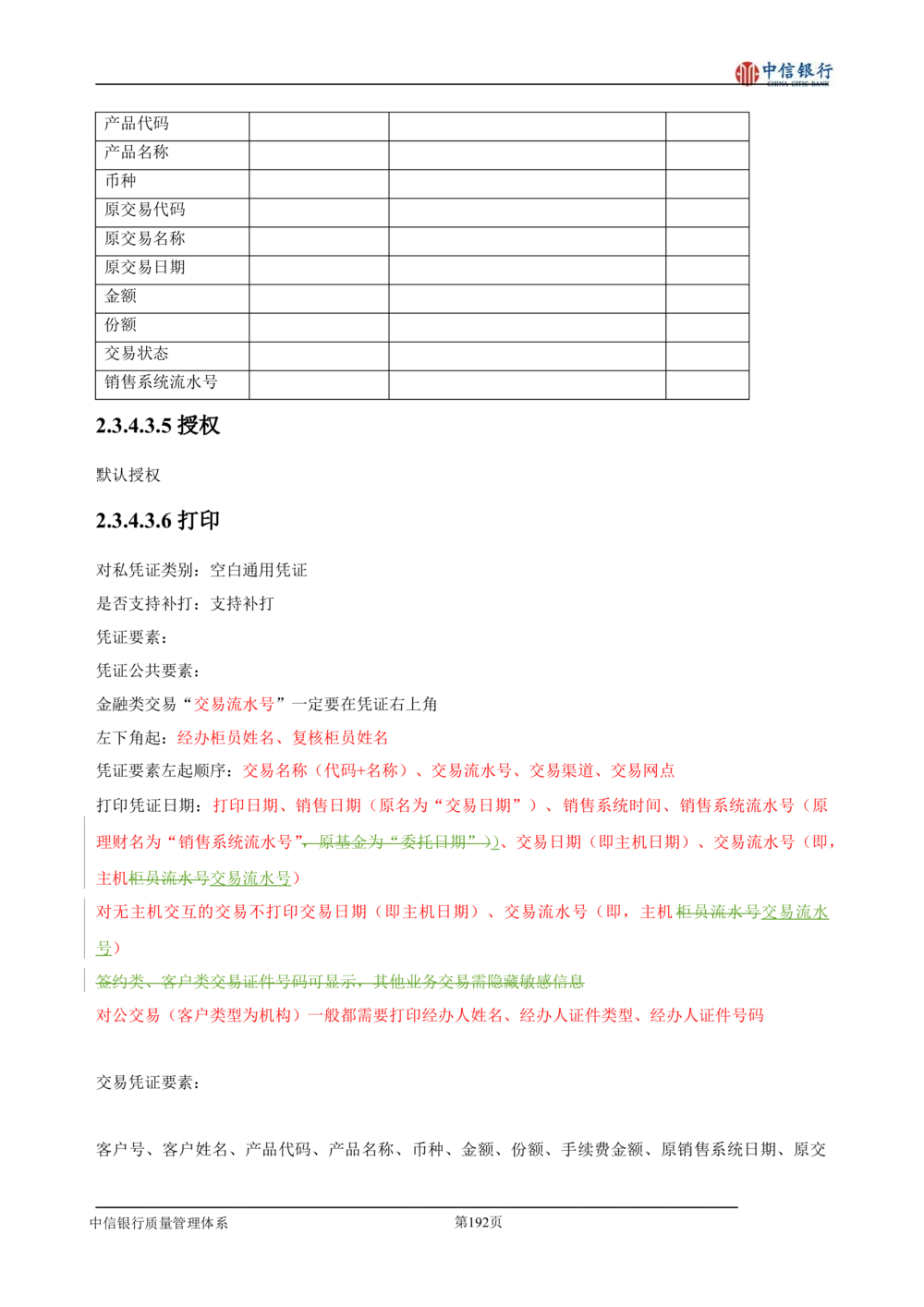 XX银行理财平台需求规格说明书_436套软件开发需求文档_VD516-软件开发需求文档_10各类系统软件开发需求