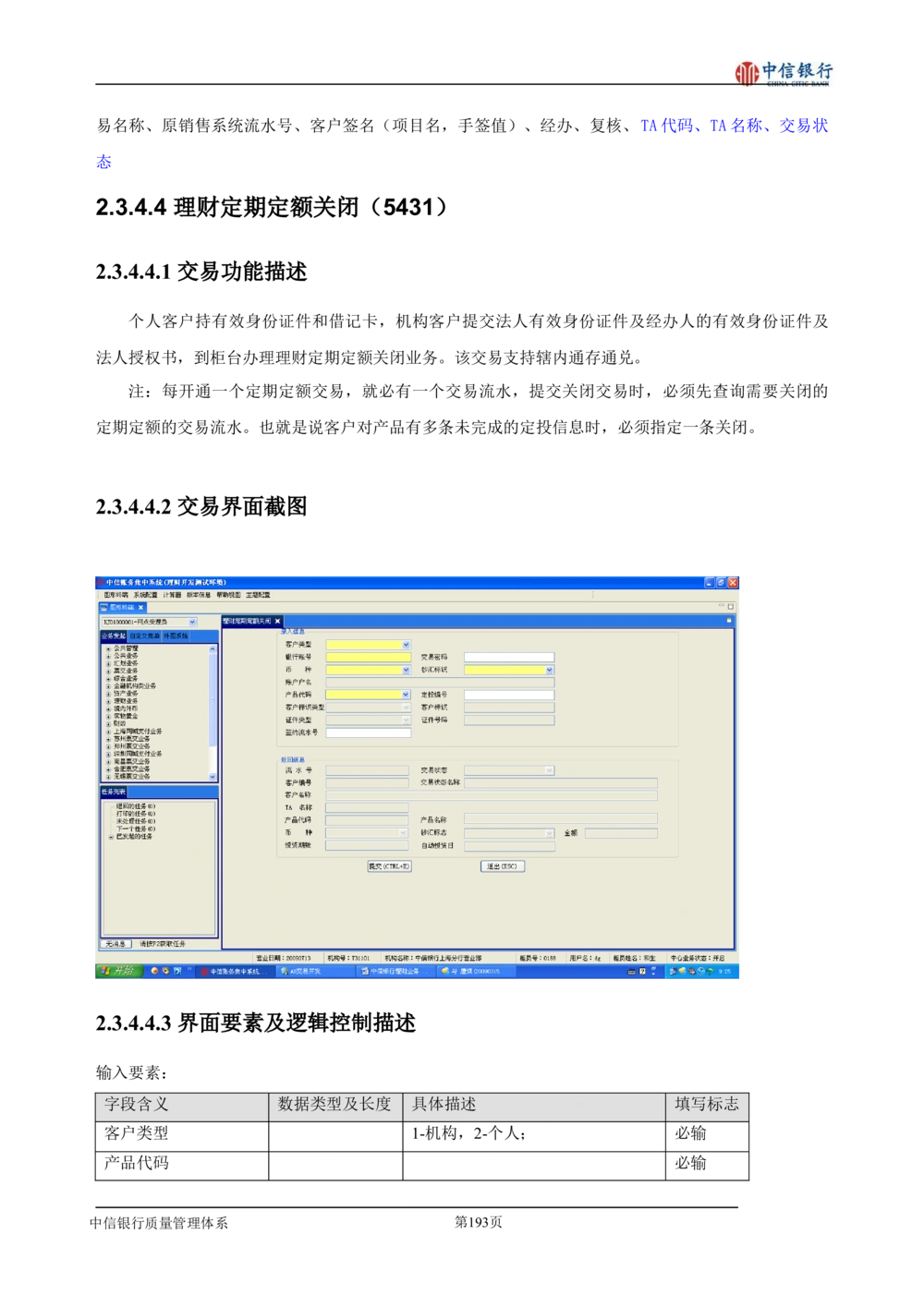 XX银行理财平台需求规格说明书_436套软件开发需求文档_VD516-软件开发需求文档_10各类系统软件开发需求