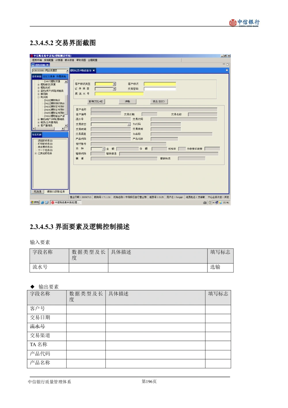XX银行理财平台需求规格说明书_436套软件开发需求文档_VD516-软件开发需求文档_10各类系统软件开发需求