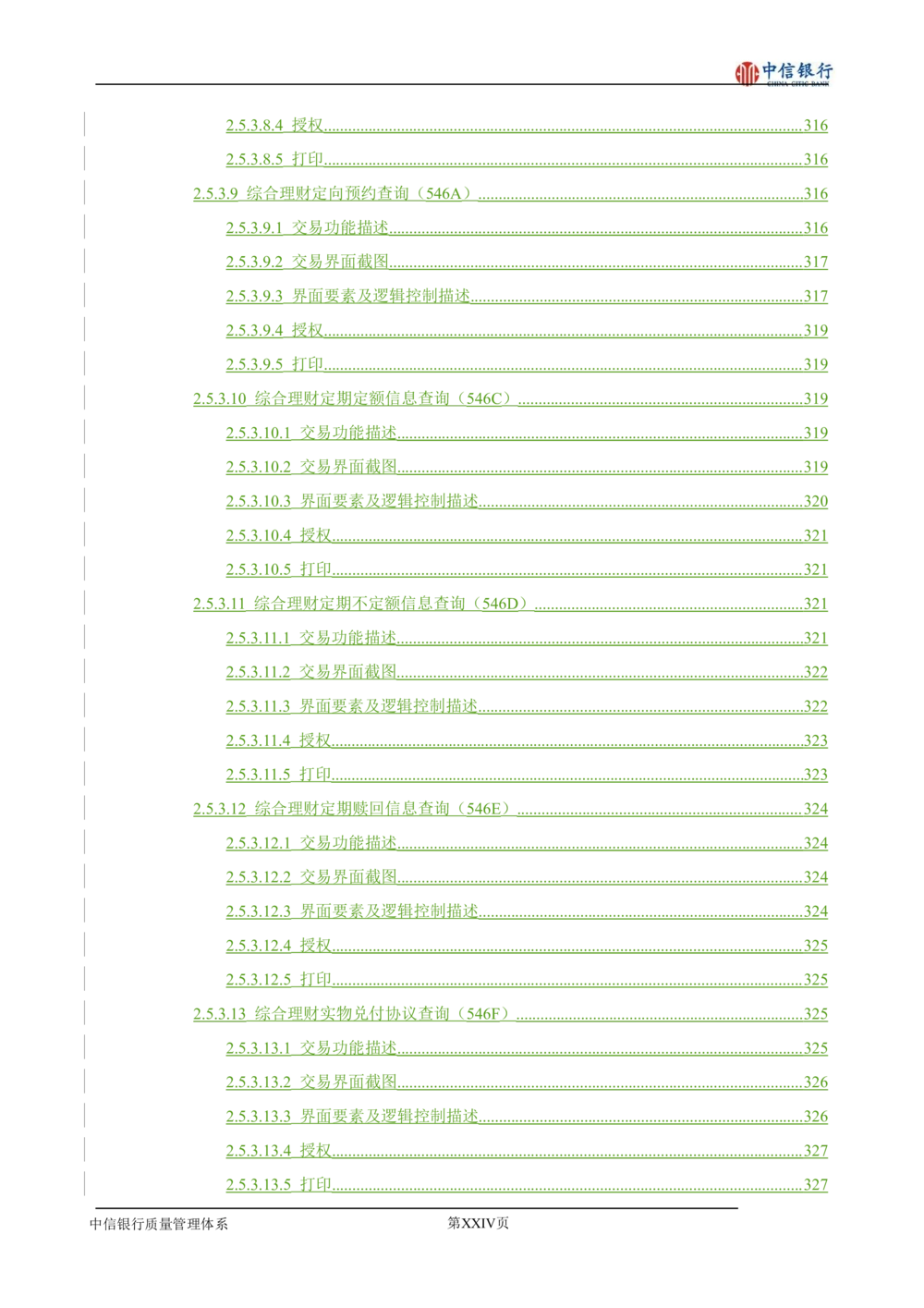 XX银行理财平台需求规格说明书_436套软件开发需求文档_VD516-软件开发需求文档_10各类系统软件开发需求