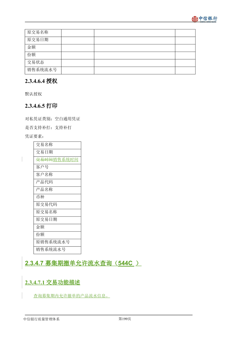 XX银行理财平台需求规格说明书_436套软件开发需求文档_VD516-软件开发需求文档_10各类系统软件开发需求