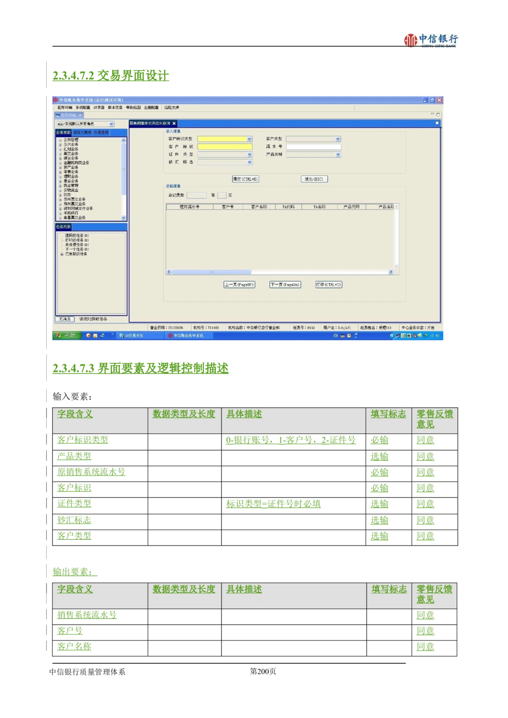 XX银行理财平台需求规格说明书_436套软件开发需求文档_VD516-软件开发需求文档_10各类系统软件开发需求