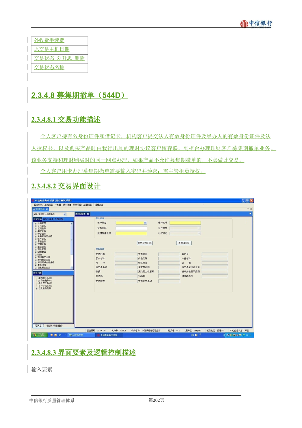 XX银行理财平台需求规格说明书_436套软件开发需求文档_VD516-软件开发需求文档_10各类系统软件开发需求