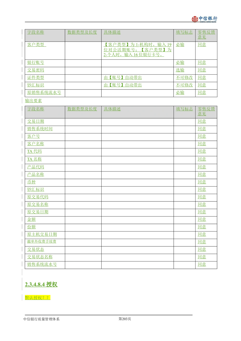 XX银行理财平台需求规格说明书_436套软件开发需求文档_VD516-软件开发需求文档_10各类系统软件开发需求