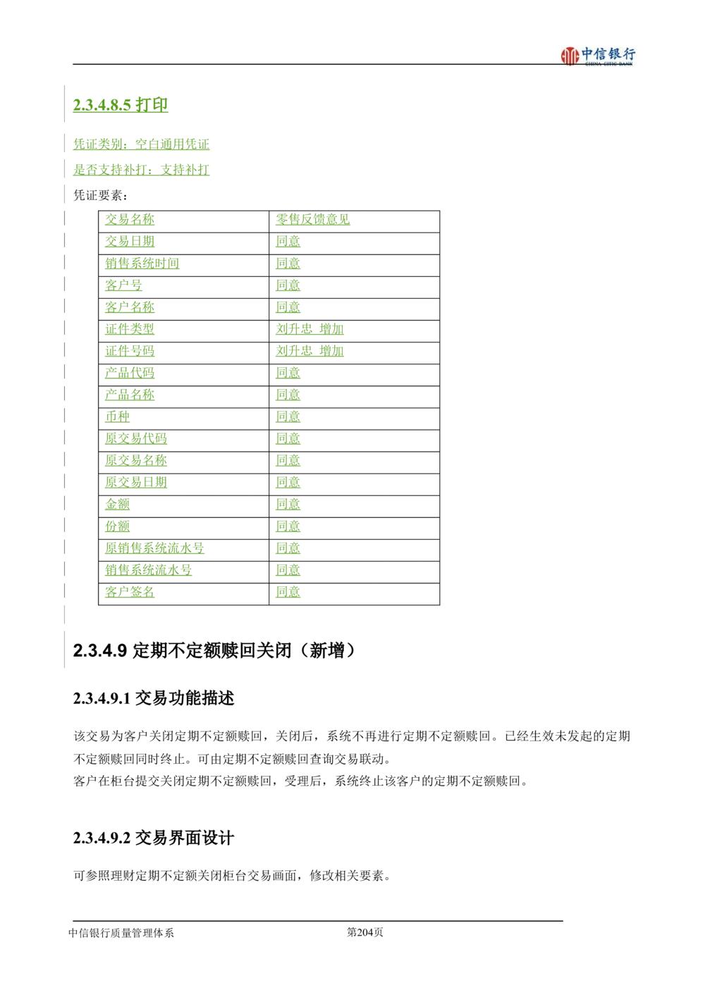 XX银行理财平台需求规格说明书_436套软件开发需求文档_VD516-软件开发需求文档_10各类系统软件开发需求