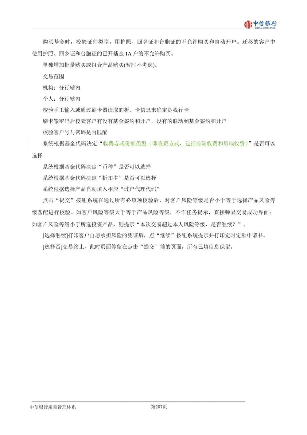 XX银行理财平台需求规格说明书_436套软件开发需求文档_VD516-软件开发需求文档_10各类系统软件开发需求