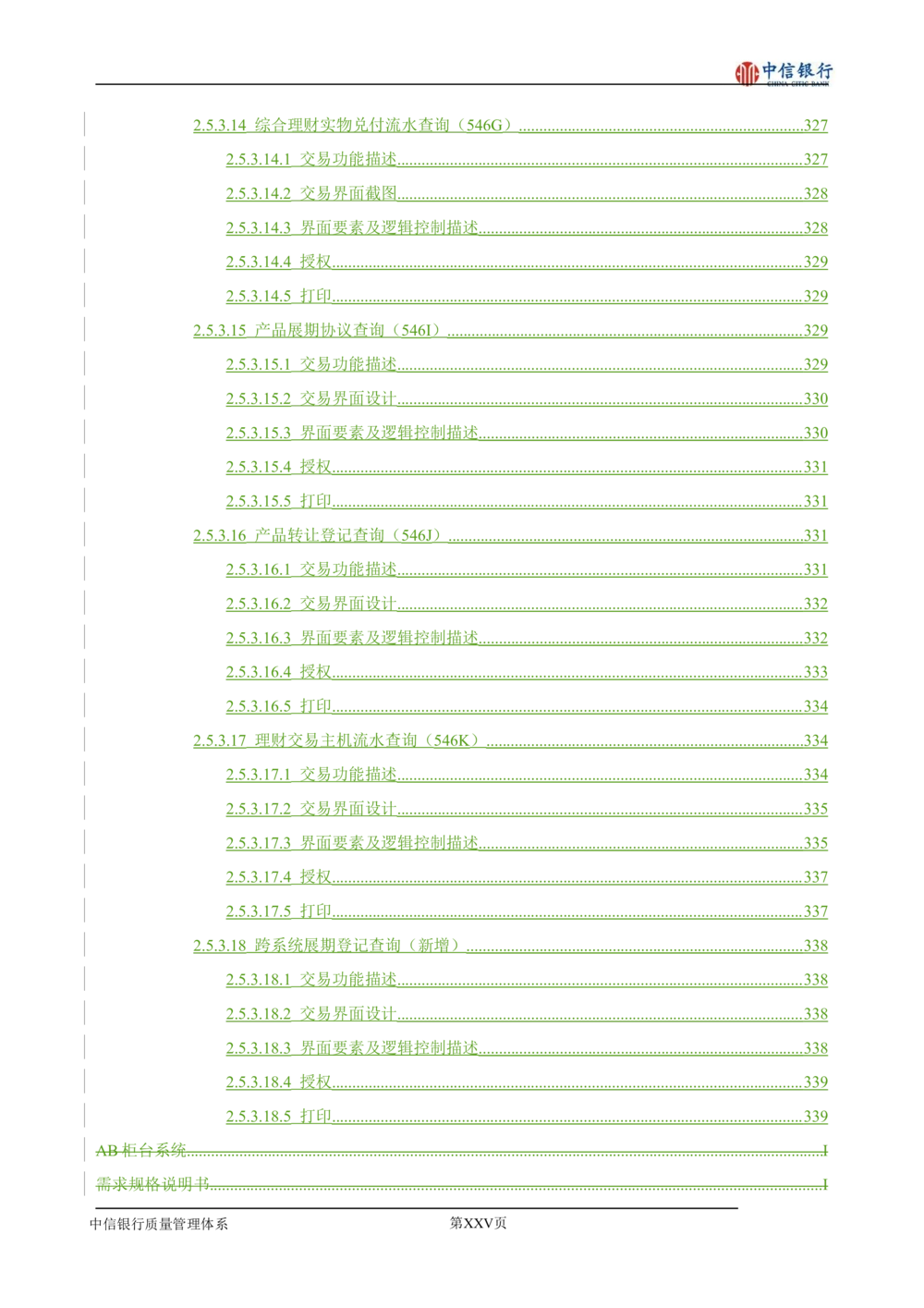 XX银行理财平台需求规格说明书_436套软件开发需求文档_VD516-软件开发需求文档_10各类系统软件开发需求