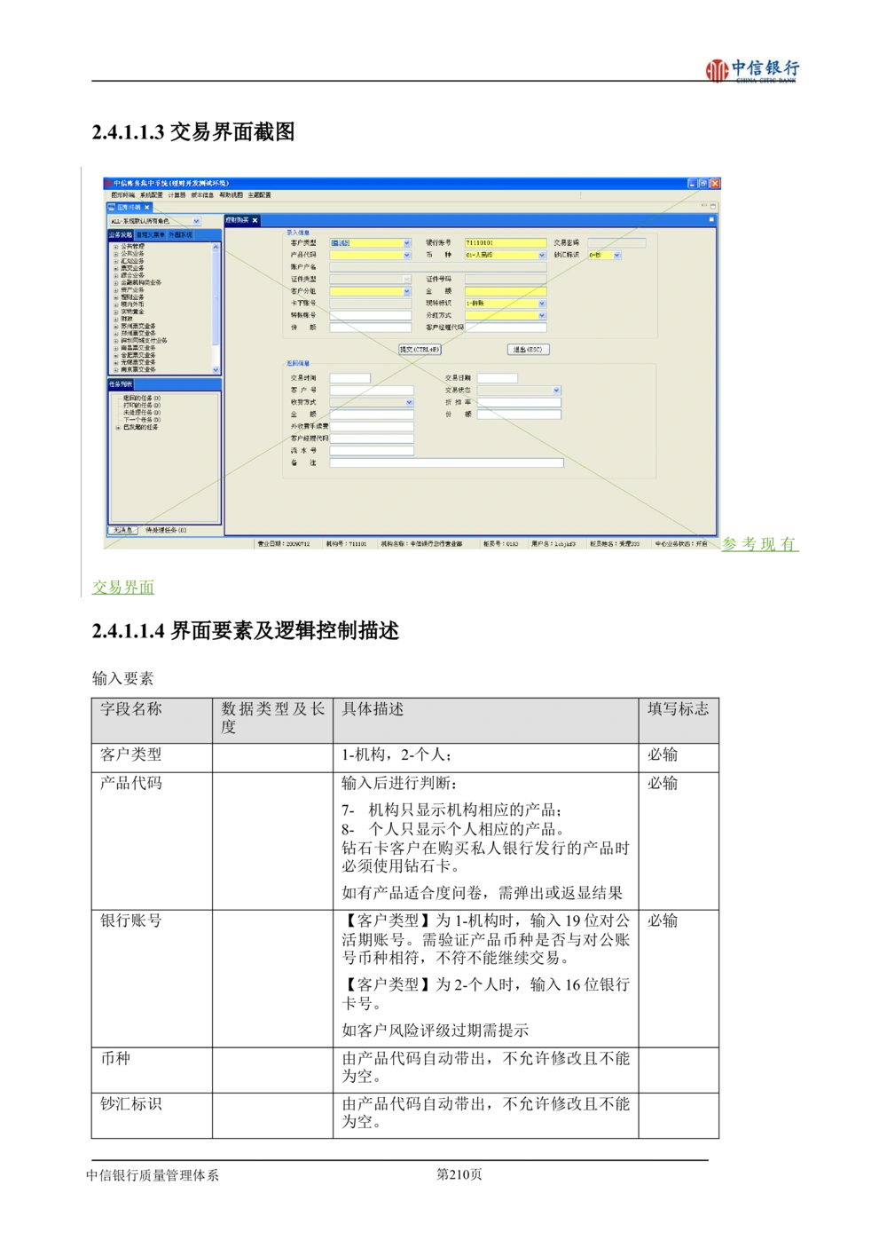 XX银行理财平台需求规格说明书_436套软件开发需求文档_VD516-软件开发需求文档_10各类系统软件开发需求