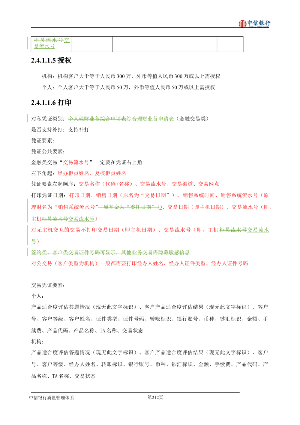 XX银行理财平台需求规格说明书_436套软件开发需求文档_VD516-软件开发需求文档_10各类系统软件开发需求