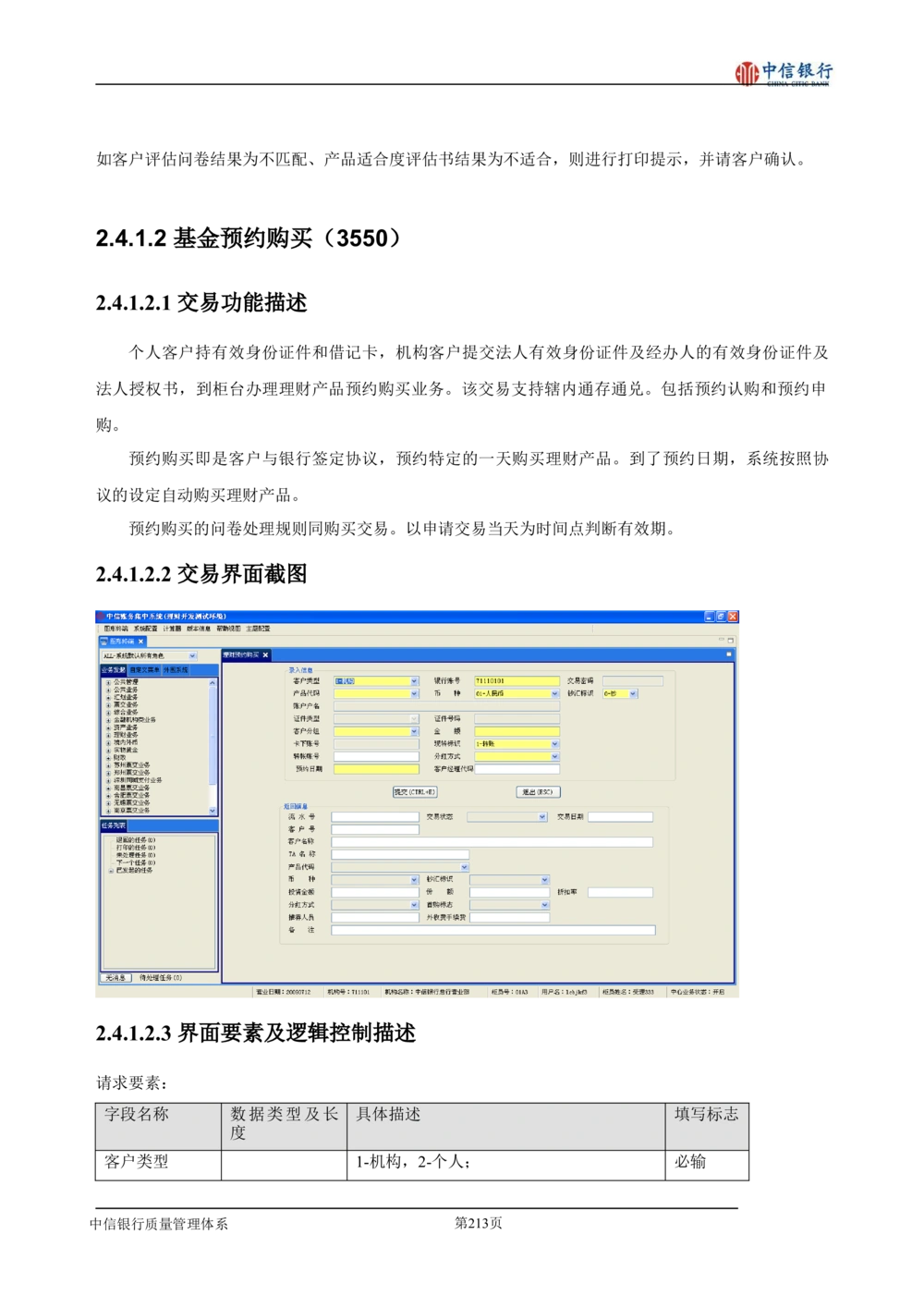 XX银行理财平台需求规格说明书_436套软件开发需求文档_VD516-软件开发需求文档_10各类系统软件开发需求
