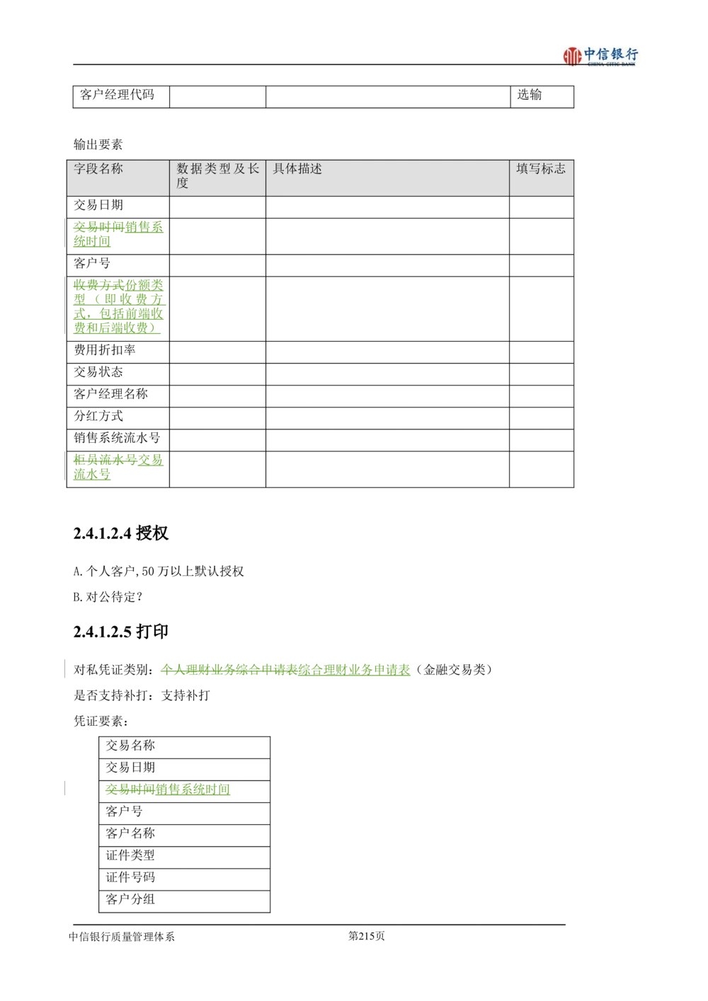 XX银行理财平台需求规格说明书_436套软件开发需求文档_VD516-软件开发需求文档_10各类系统软件开发需求