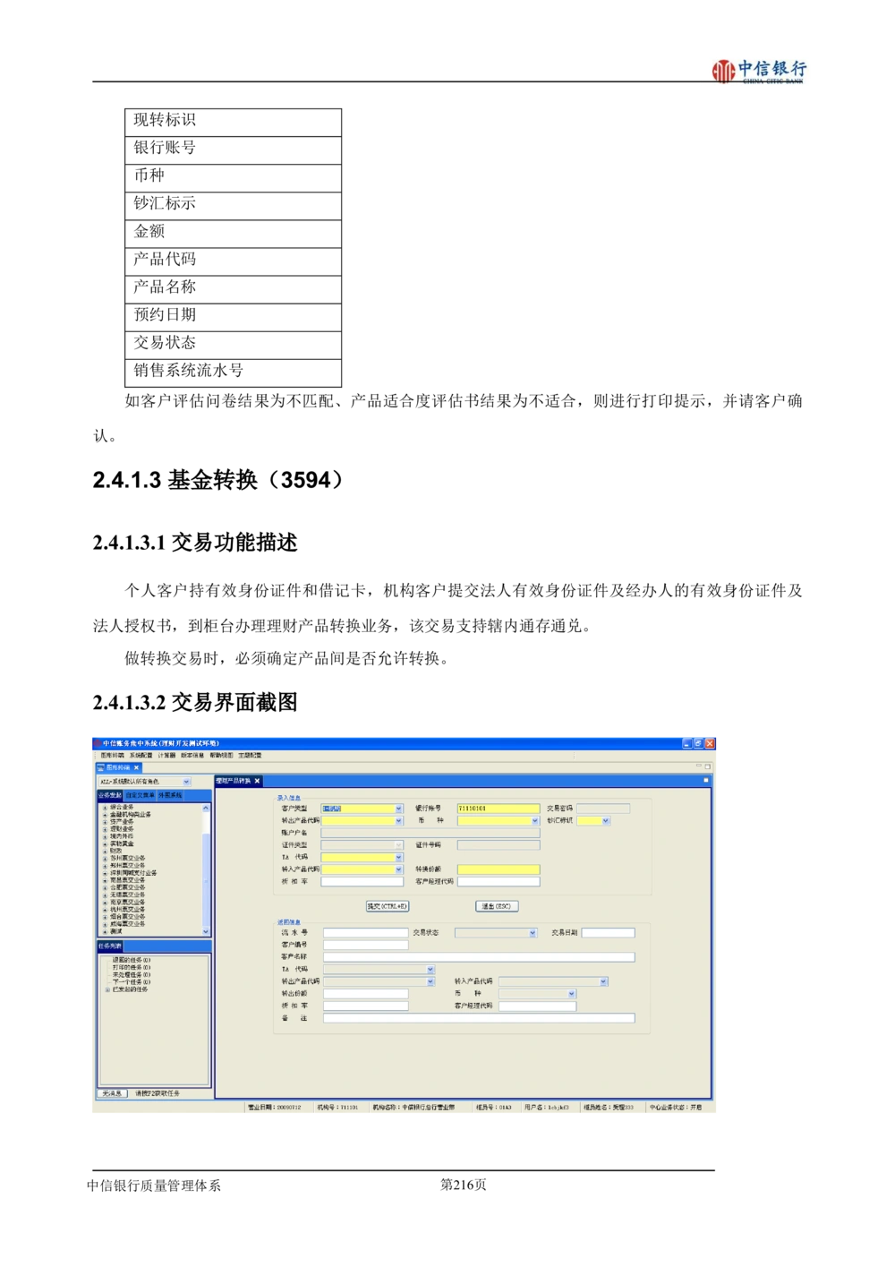 XX银行理财平台需求规格说明书_436套软件开发需求文档_VD516-软件开发需求文档_10各类系统软件开发需求