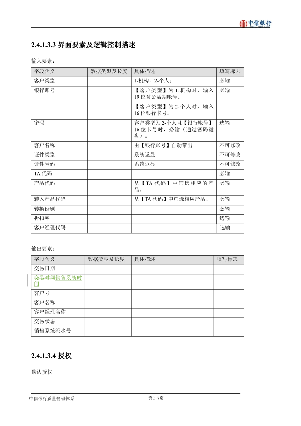 XX银行理财平台需求规格说明书_436套软件开发需求文档_VD516-软件开发需求文档_10各类系统软件开发需求