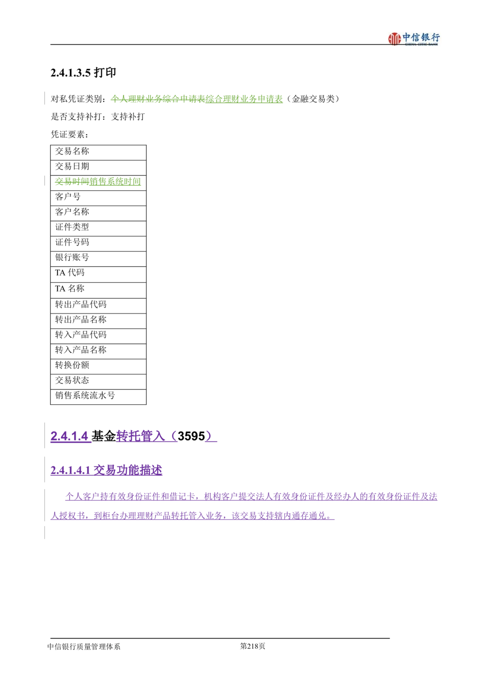 XX银行理财平台需求规格说明书_436套软件开发需求文档_VD516-软件开发需求文档_10各类系统软件开发需求