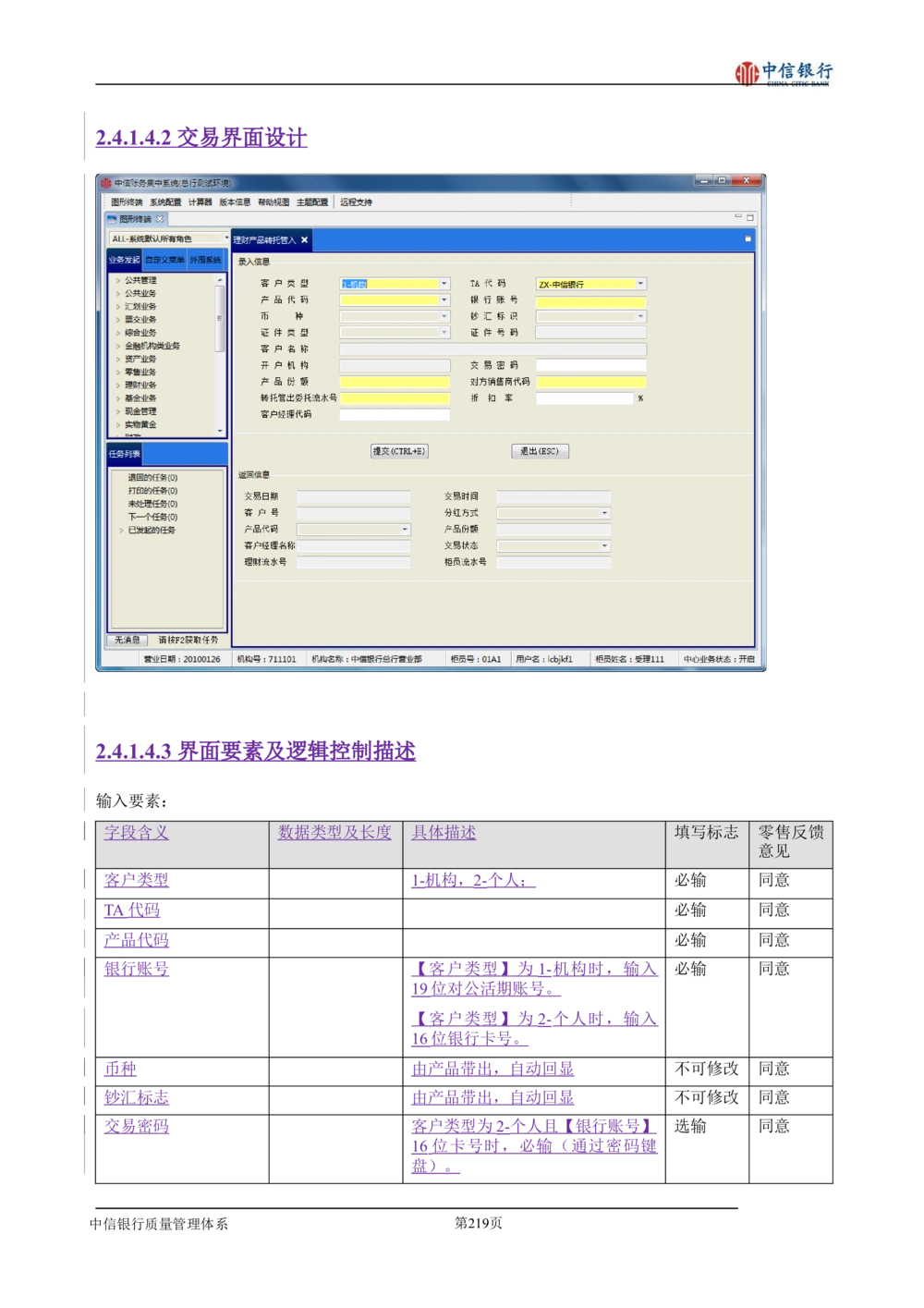 XX银行理财平台需求规格说明书_436套软件开发需求文档_VD516-软件开发需求文档_10各类系统软件开发需求