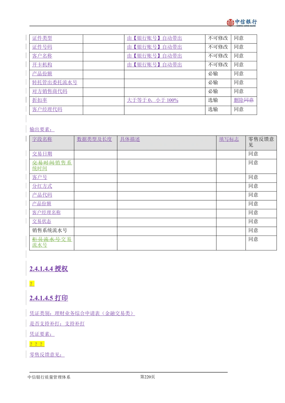 XX银行理财平台需求规格说明书_436套软件开发需求文档_VD516-软件开发需求文档_10各类系统软件开发需求
