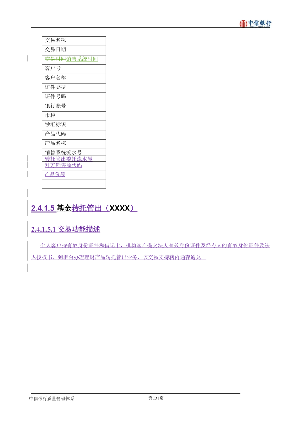 XX银行理财平台需求规格说明书_436套软件开发需求文档_VD516-软件开发需求文档_10各类系统软件开发需求
