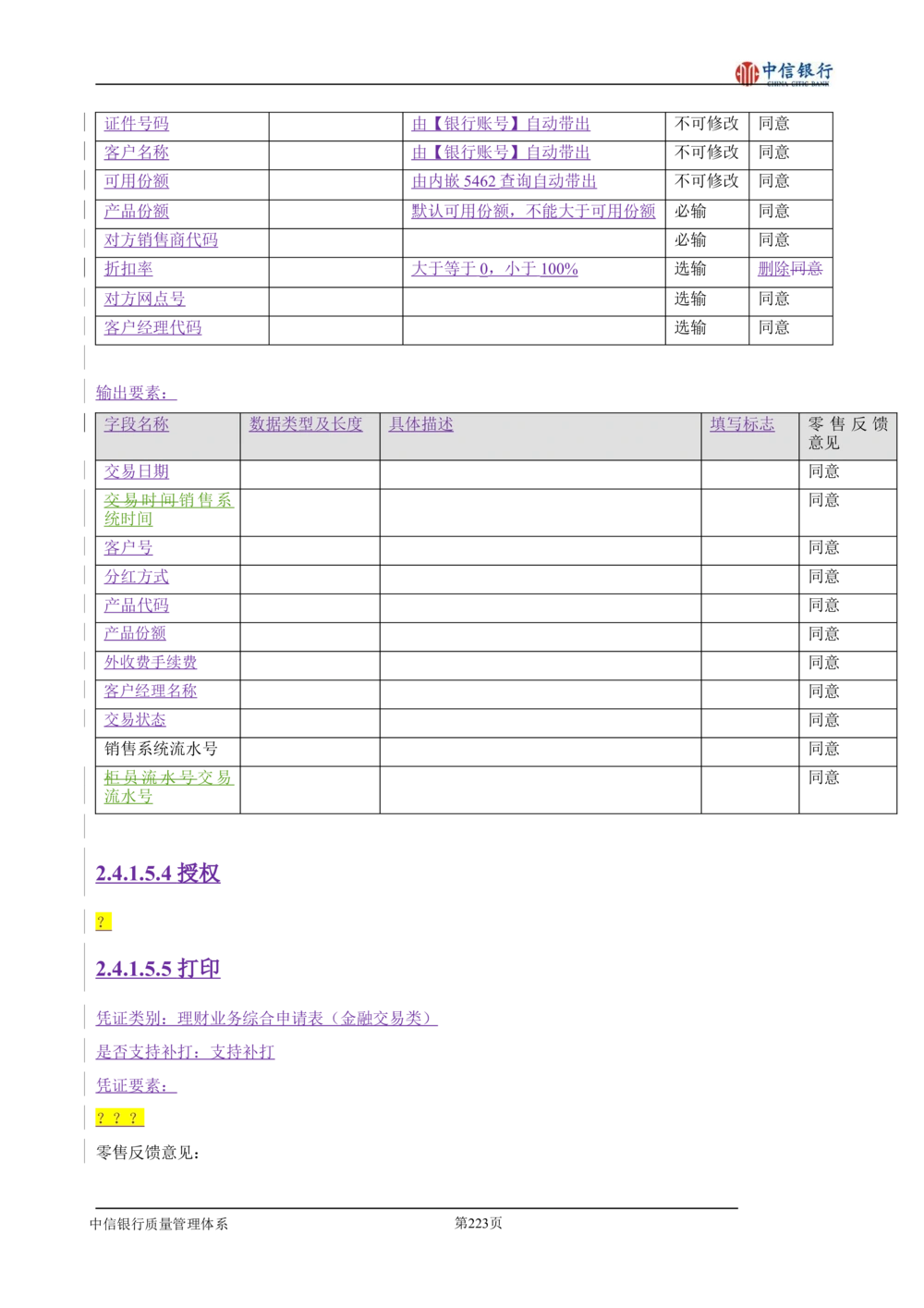 XX银行理财平台需求规格说明书_436套软件开发需求文档_VD516-软件开发需求文档_10各类系统软件开发需求