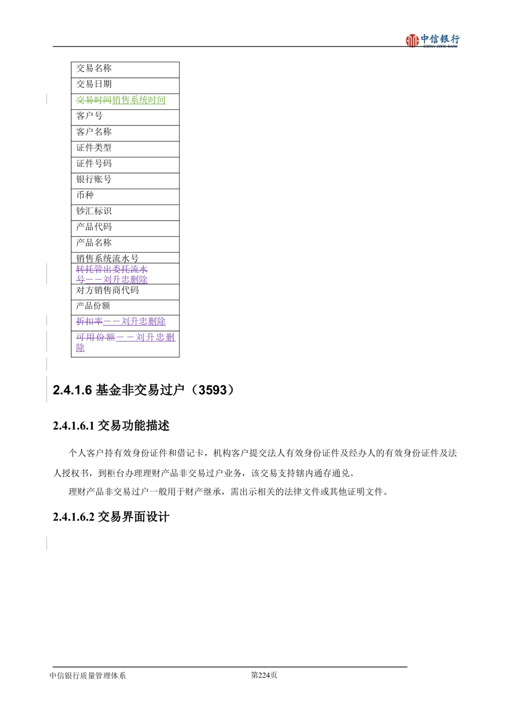 XX银行理财平台需求规格说明书_436套软件开发需求文档_VD516-软件开发需求文档_10各类系统软件开发需求