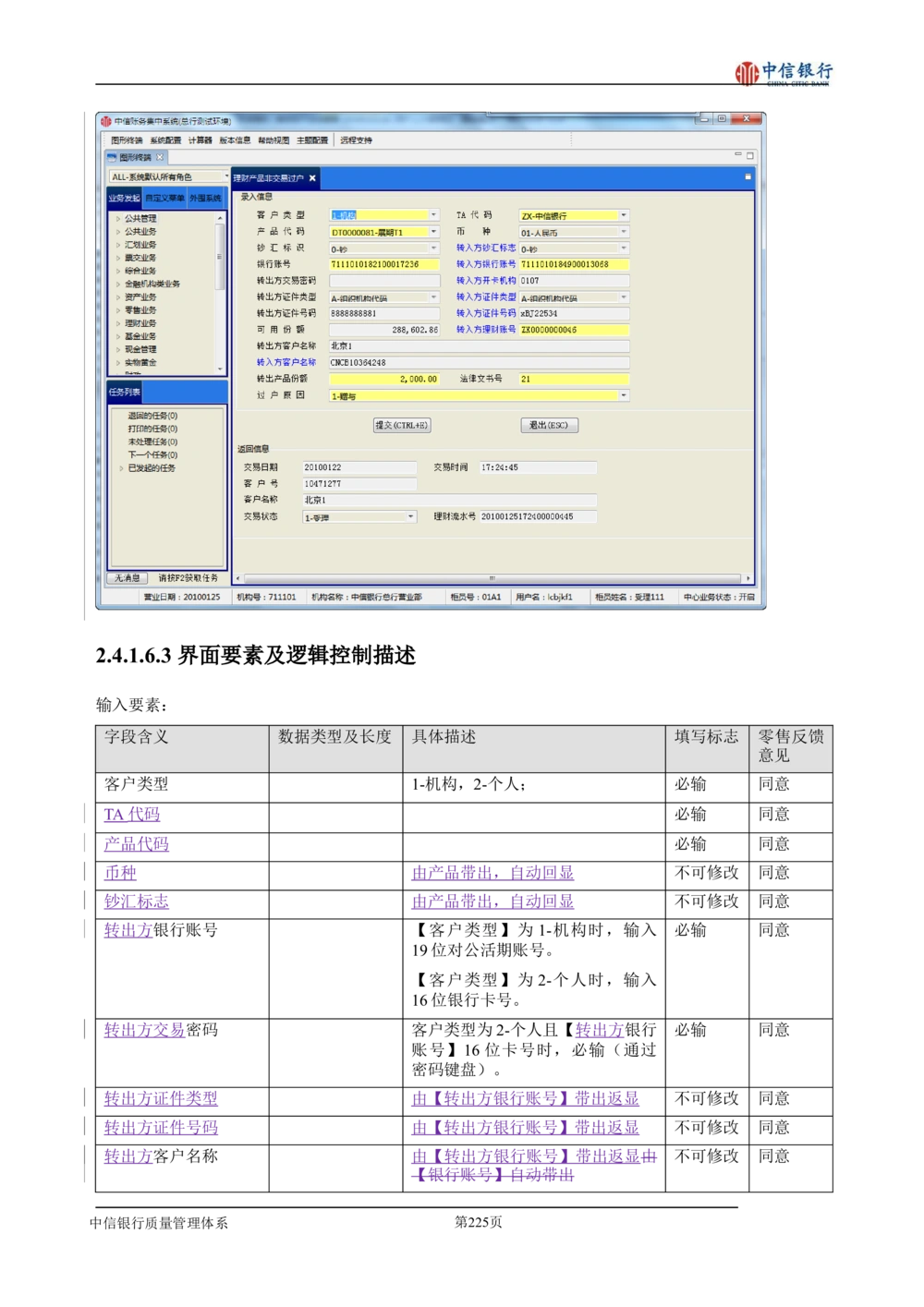 XX银行理财平台需求规格说明书_436套软件开发需求文档_VD516-软件开发需求文档_10各类系统软件开发需求
