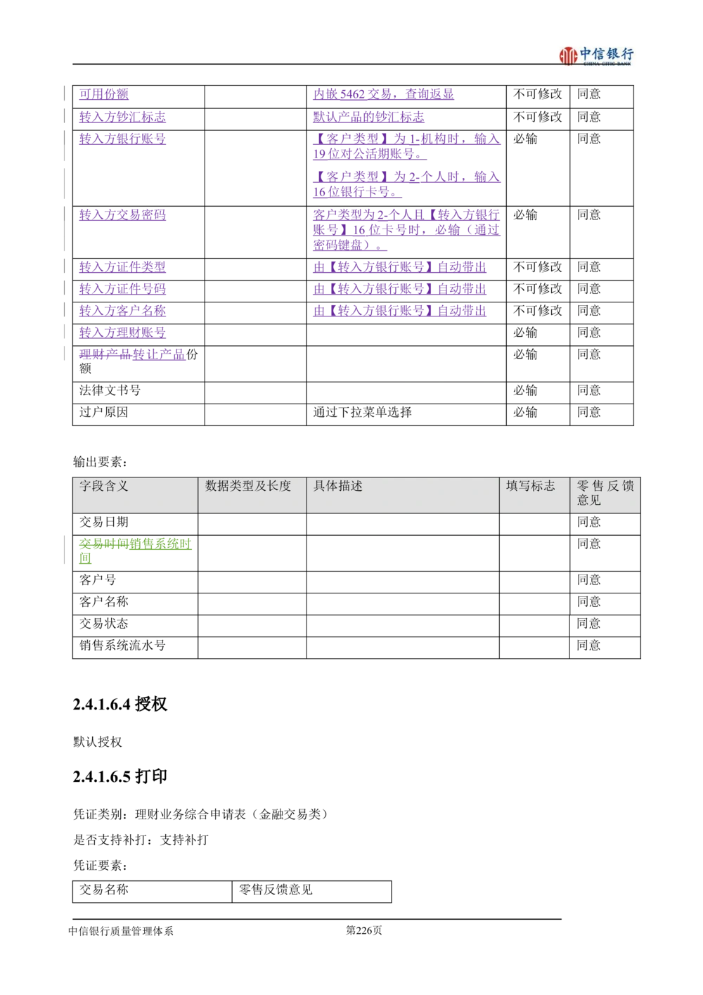 XX银行理财平台需求规格说明书_436套软件开发需求文档_VD516-软件开发需求文档_10各类系统软件开发需求