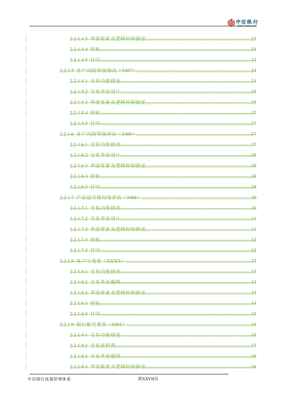 XX银行理财平台需求规格说明书_436套软件开发需求文档_VD516-软件开发需求文档_10各类系统软件开发需求