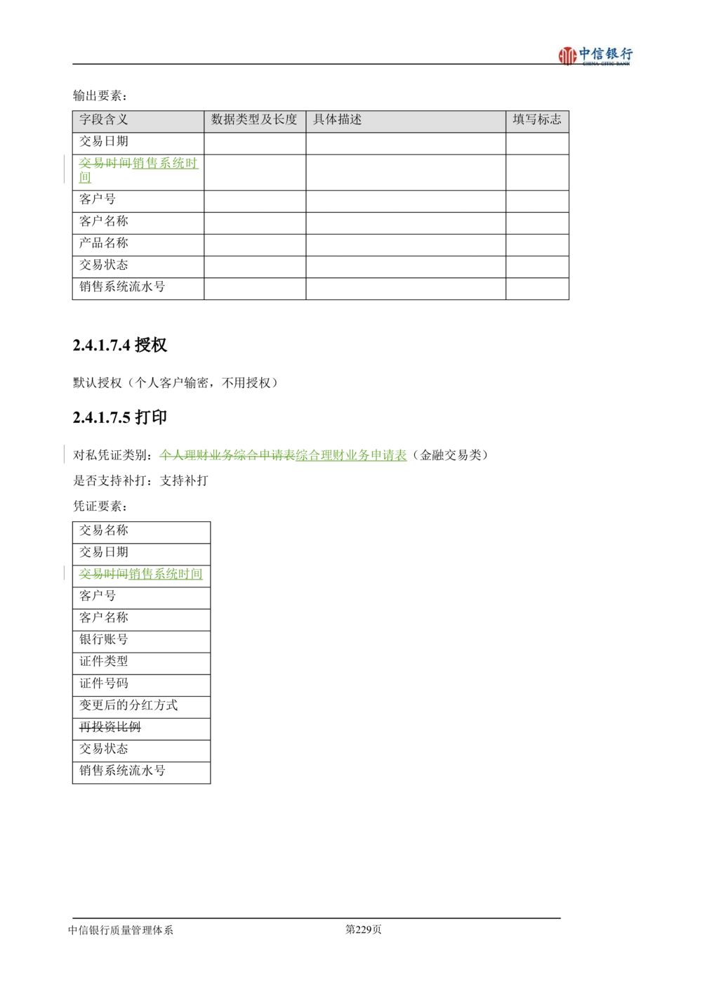 XX银行理财平台需求规格说明书_436套软件开发需求文档_VD516-软件开发需求文档_10各类系统软件开发需求